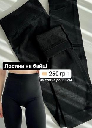 Лосины на байке теплые на осень термолосины леггинсы
