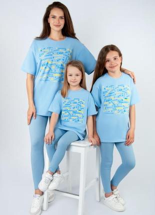 Патріотична футболка оверсайз підліткова дитяча фемілі лук, family look