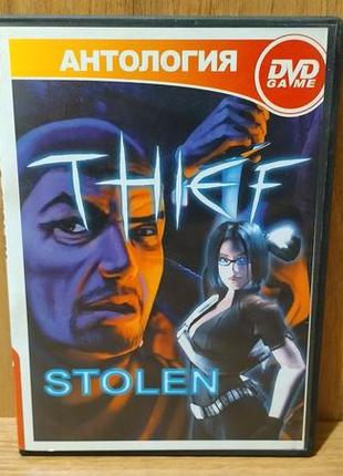 Диск для пк сборник антология thief and stolen