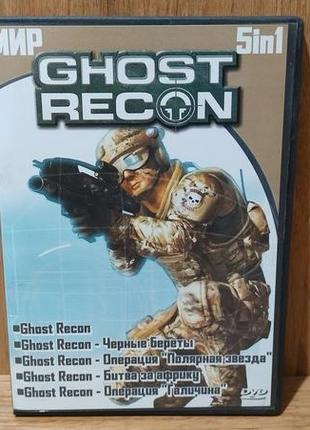 Диск для пк сборник мир tom clancy's ghost recon 5 в 1