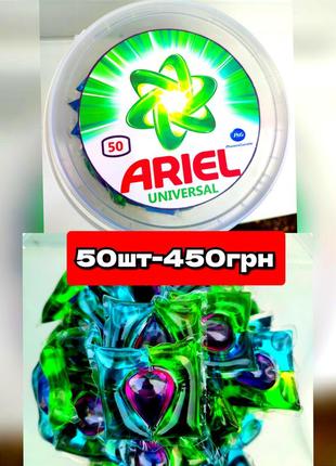 ✅капсули 🫧ariel universal🫧 50  шт
