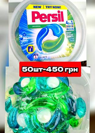 Капсули 🫧persill universal🫧