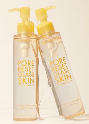 Be the skin - pore reset glass skin cleansing oil гідрофільна олія для очищення обличчя 150ml