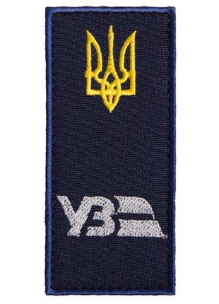 Шеврон нашивка на липучці погон "уз" укрзалізниця, вишитий патч 4х9 см