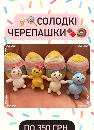 Мягкие игрушки сладкие ракушки ручной работы