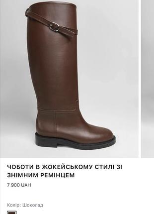 Сапоги жакейские coosh