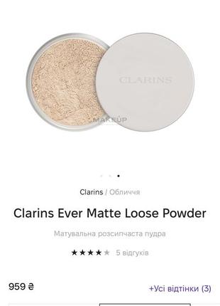 Пудра рассыпчатая матирующая clarins