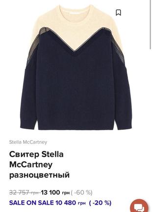 Stella mccartney 🔥 two tone свитер шерстяной