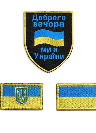 Набор шевронов на липучке патриотический мотивационный 3 шт