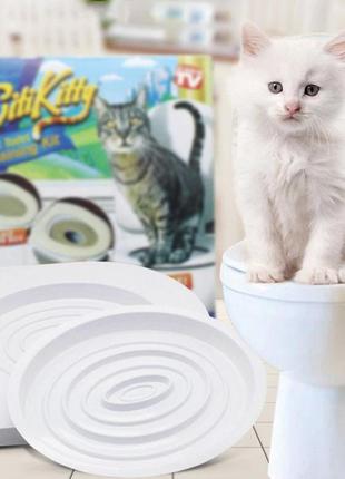 Система приучения кошек к унитазу туалет для кота citi kitty cat toilet training