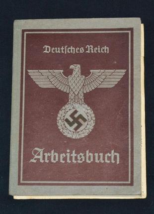 Arbeitsbuch (трудовая книжка)