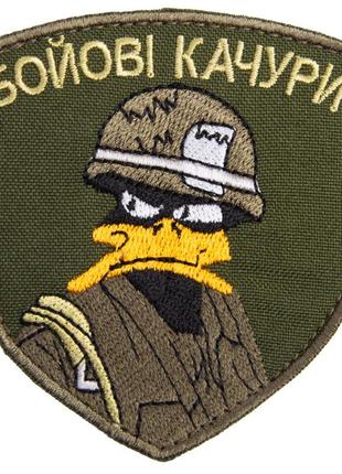 Шеврон нашивка на липучке бойові качури 7х8 см хаки