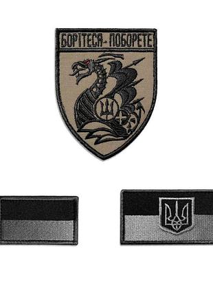 Набор шевронов на липучке патриотический боритеся 3 шт черный