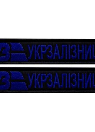 Набір шевронів 2 шт. на липучках укрзалізня планка чорна із синім 2,5х12,5 см, вишитий патч