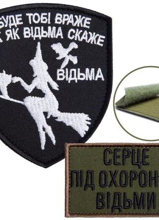 Набір шевронів нашивок 2 шт на липучці відьма 5х8 і 7х9 см, вишитий патч