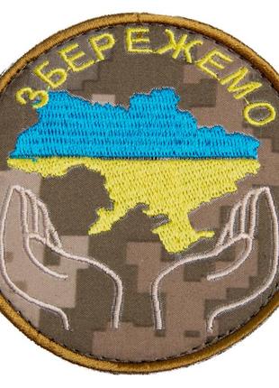 Шеврон нашивка на липучке збережемо україну 8 см пиксель