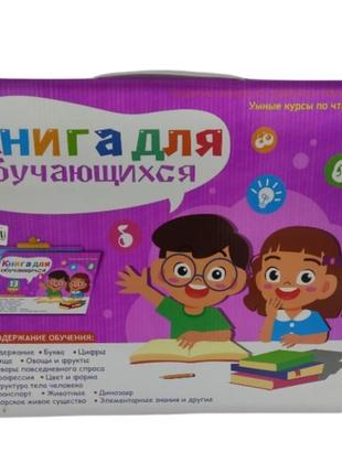 Інтерактивна «книга для обучающихся"