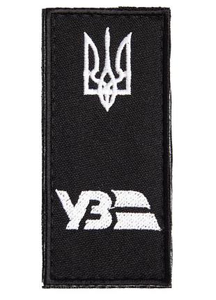 Шеврон нашивка на липучці погон "уз" укрзалізниця, вишитий патч 4х9 см