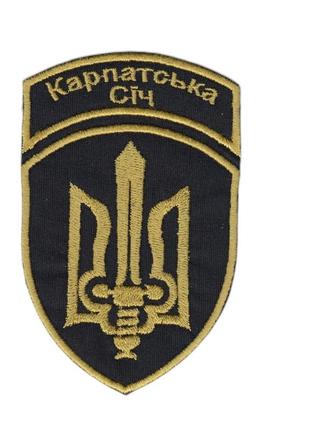 Шеврон військовий / армійський, карпатська січ, на чорному, на липучці зсу. 10,5 см * 7 см