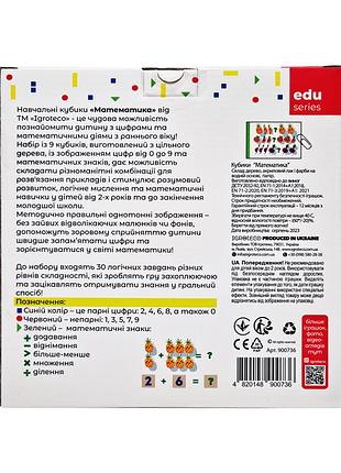 Развивающие кубики "математика" 900736, 9 кубиков, 30 заданий2 фото