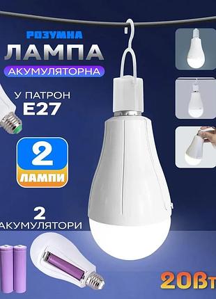 Акумуляторна лампа з цоколем e27, 2x18650, світлодіодна лампа led buld 8442