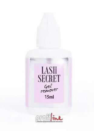 Гелевый ремувер для снятия ресниц lash secret 15 мл