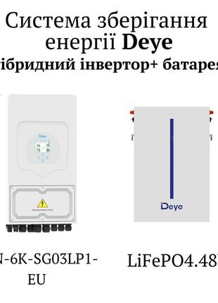Комплект deye инвертор 6k низковольтный+батарея rw deye