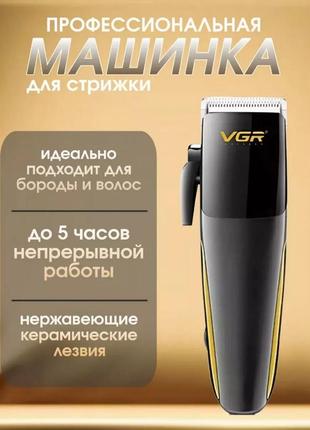 Машинка для стрижки волосся vgr v-128, комплект з гребінцем, ножицями та насадками 7898