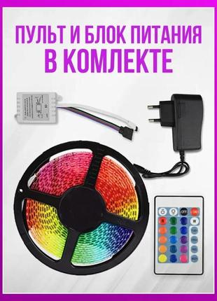 Led 5050 rgb многоцветная светодиодная лента комплект лента + пульт + блок питания 20327 фото