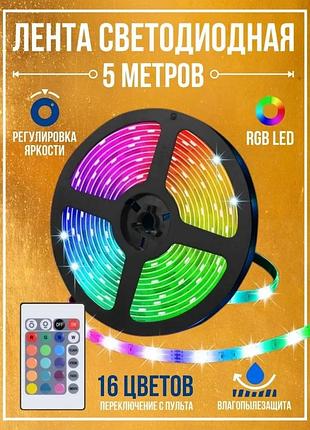 Led 5050 rgb многоцветная светодиодная лента комплект лента + пульт + блок питания 2032