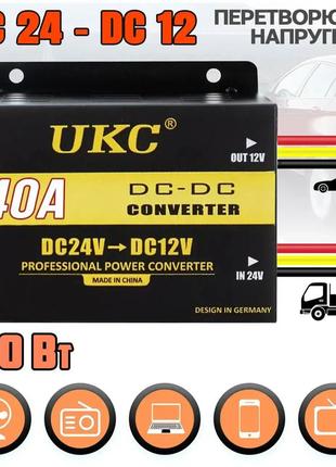 Перетворювач напруги ukc dc/dc 24v-12v 40a автоінвертор