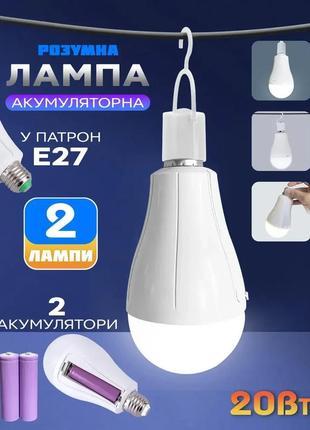 Аварійна світлодіодна лампа 20w led emergency bulb 8442 з акумулятором 2x18650