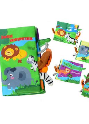 Мягкая книжка-прорезыватель hb 0016 22 см звериджунглей