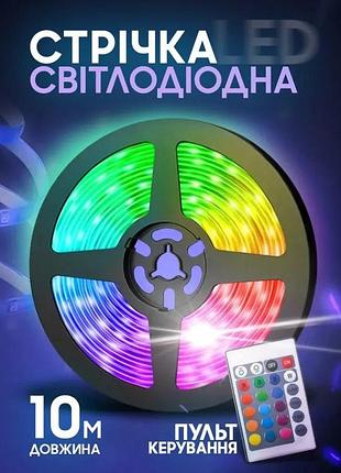 Світлодіодна стрічка 10 метрів rgb з app керуванням, кольоровий діод із контролем через застосунок 9609