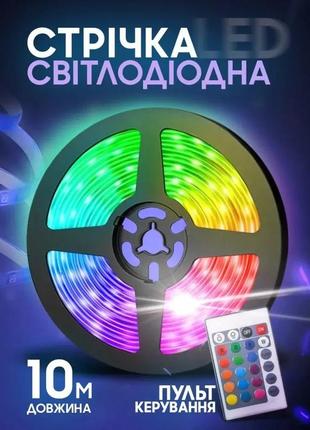 Світлодіодна стрічка 10 м rgb, керована з телефона, кольорова led-стрічка 10 м з контролем через app 9609