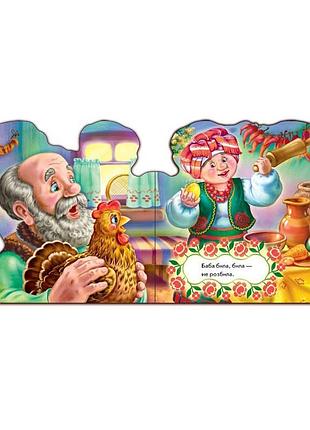 Детская книжечка "любимая сказка курочка ряба" 332015 на украинском языке