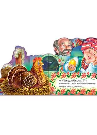 Детская книжечка "любимая сказка курочка ряба" 332015 на украинском языке