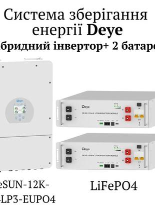Комплект deye инвертор низковольтный+2 батареи deye