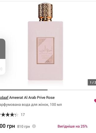 Парфюм asdaaf ameerat al arab prive rose бархатный lattafa6 фото
