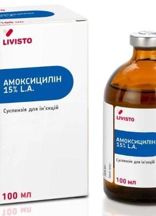 Амоксицилін ла 15% 100 мл лівісто