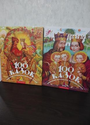 Украинские народные сказки