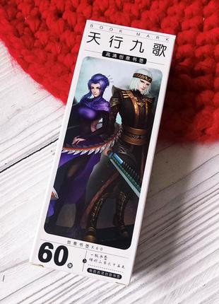 Закладки за мотивами легенда про мечника: дев'ять небесних пісень (60шт)