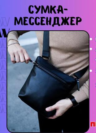 Сучасна чоловіча сумка месенджер для документів — ділова шкіряна сумка для чоловіка через плече