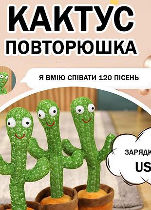Танцующий кактус петучий 120 песен с подсветкой dancing cactus tiktok игрушка повторяшка кактус
