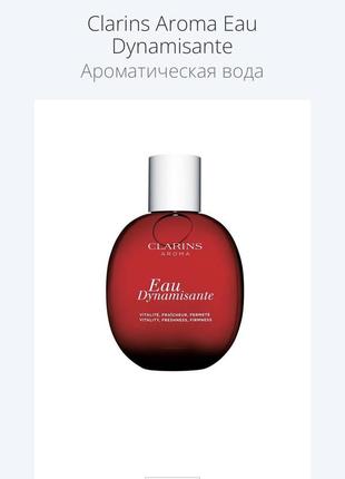 Clarins 🔥🔥парфюм