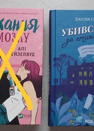 Книга убивство за етикетом