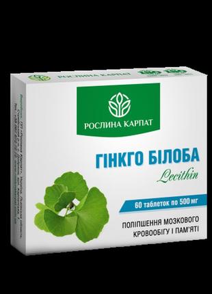 Гінкго білоба рослина карпат lecithin 60 таб