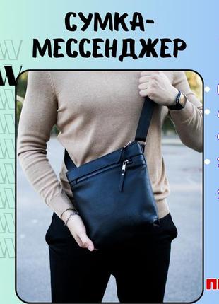 Мужская сумка-мессенджер для работы — практичная сумка для документов через плечо для деловых мужчин toп