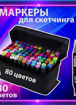 Набор маркеров для рисования touch 80 шт двусторонние профессиональные фломастеры для...