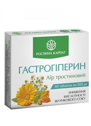 Гастрогиперин растение карпат 60 таб.